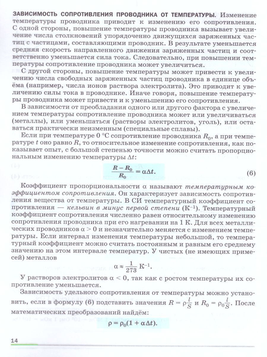 Обложка книги Физика 11 класс. Учебник. Базовый уровень, Автор Мякишев Г.Я., издательство Дрофа | купить в книжном магазине Рослит