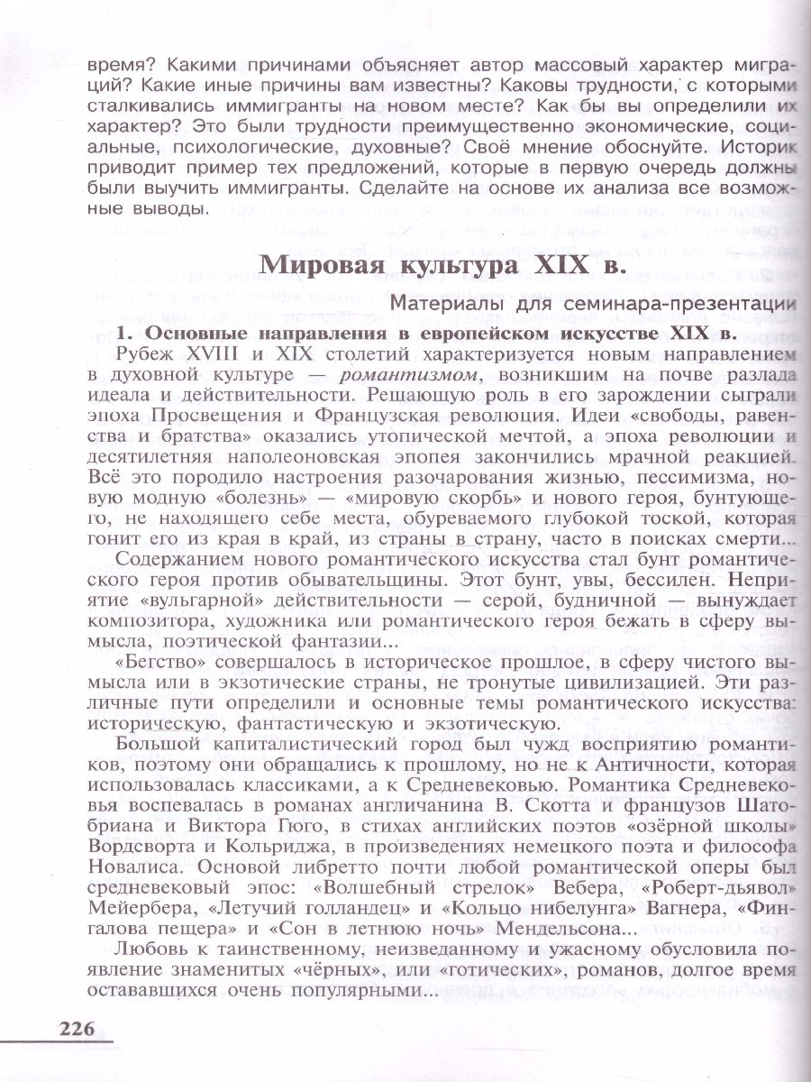 Обложка книги Россия в мире 10-11 класс. Учебное пособие в 2-х частях. Часть 2, Автор Данилов А.А. Косулина Л.Г. Брандт М.Ю., издательство Просвещение/Союз                                   | купить в книжном магазине Рослит
