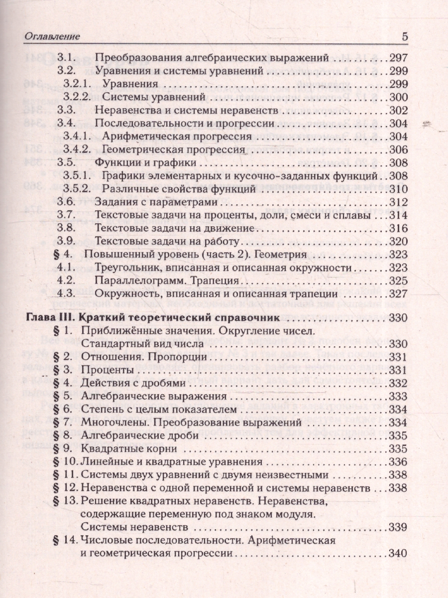 Обложка книги ОГЭ-2025 Математика. Подготовка к ОГЭ  9 класс. 40 тренировочных вариантов, Автор Лысенко Ф. Ф.; Кулабухов С. Ю., издательство ЛЕГИОН | купить в книжном магазине Рослит