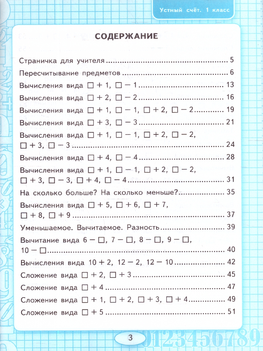 Обложка книги УМК Моро Математика 1 кл. Р/Т Устный счет ФГОС НОВЫЙ (к новому учебнику) (Экзамен), Автор Рудницкая В.Н., издательство Экзамен | купить в книжном магазине Рослит