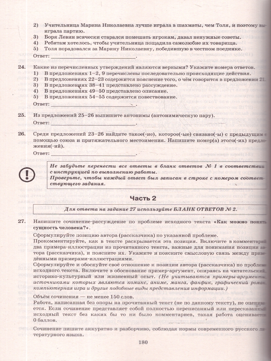Обложка книги ЕГЭ 2026 Русский язык 38 вариантов, Автор Васильевых И. П.; Гостева Ю. Н.; Егораева Г. Т., издательство Экзамен | купить в книжном магазине Рослит