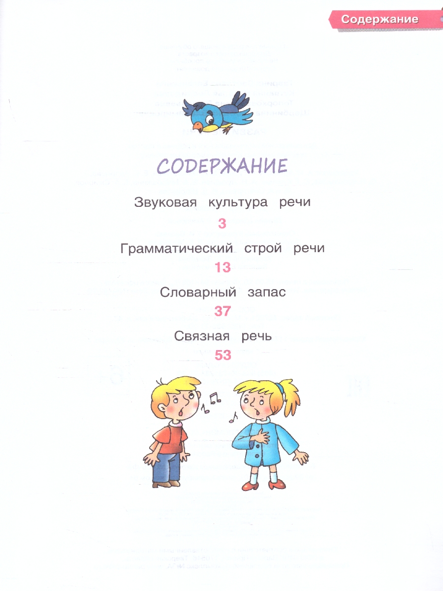 Обложка книги Развитие речи 6-7 лет. Проверяем готовность к школе. Школа для дошколят. ФГОС, Автор Гаврина С.Е., издательство РОСМЭН | купить в книжном магазине Рослит