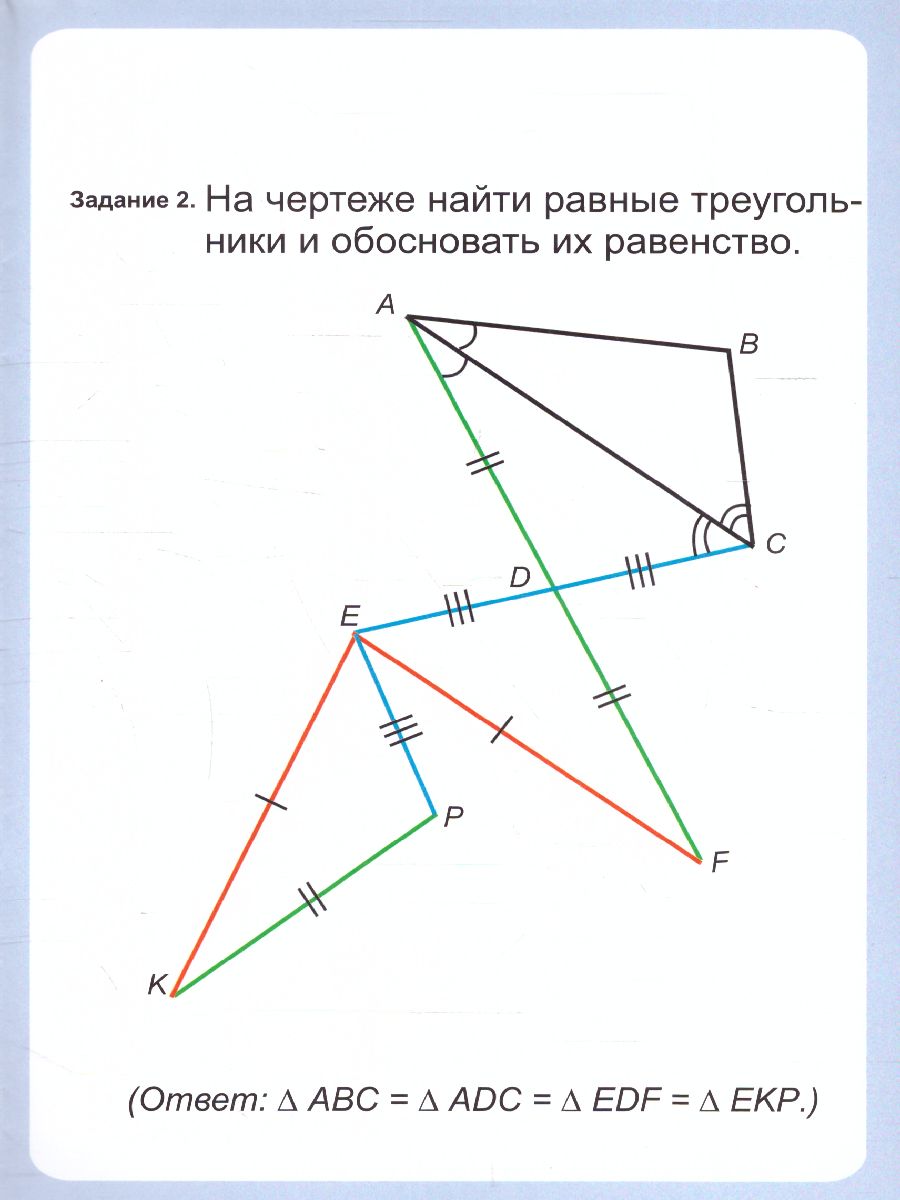 Обложка книги Геометрия 7-11 классы. Равенство треугольников.Таблица-плакат, Автор НП-89, издательство Учитель | купить в книжном магазине Рослит