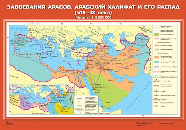 Обложка книги Завоевания арабов. Арабский халифат и его распад (VIII-IX вв.), Автор , издательство Спектр-М | купить в книжном магазине Рослит