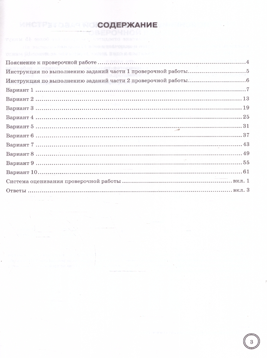Обложка книги ВПР Математика 6 класс. Типовые задания. 10 вариантов ФИОКО СТАТГРАД. ФГОС Новый, Автор Ященко И. В., издательство Экзамен | купить в книжном магазине Рослит