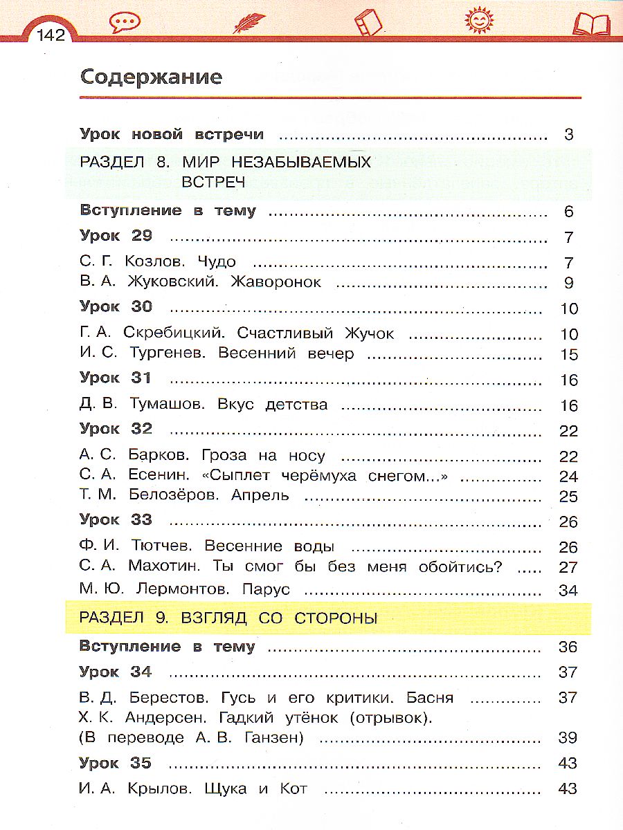 картинка Литературное чтение.4 класс: в 3 частях.Часть 3 от магазина Рослит