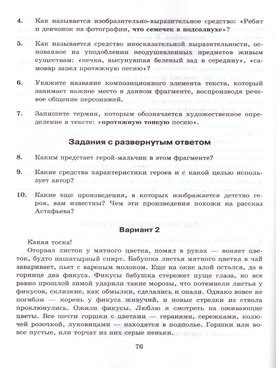 Обложка книги Литература 8 класс. Тесты. Коровина. ФГОС, Автор Ляшенко Е.Л., издательство Экзамен | купить в книжном магазине Рослит