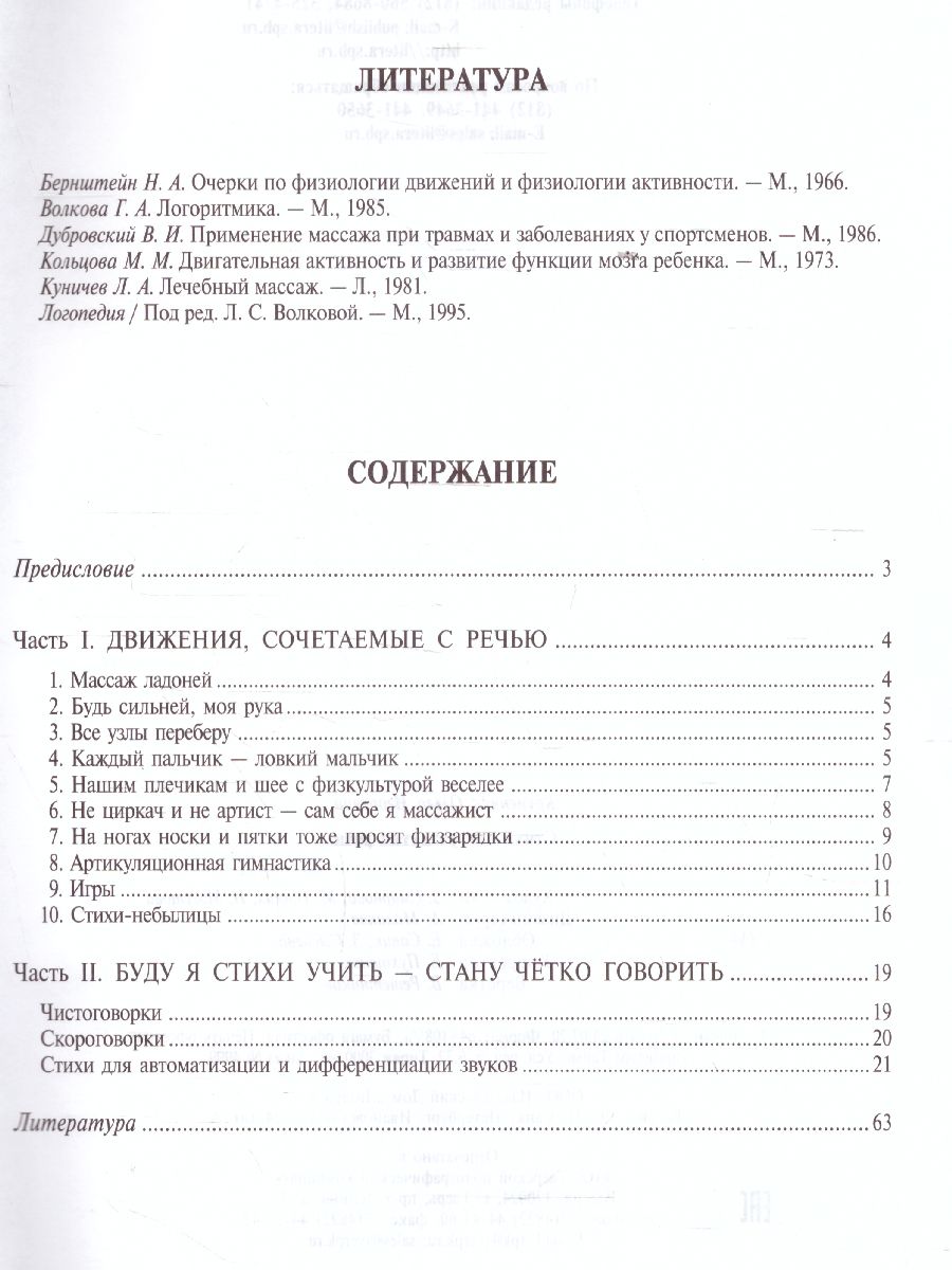 Обложка книги Стихи для развития речи 4-6 лет, Автор Крупенчук О.И., издательство ЛИТЕРА | купить в книжном магазине Рослит
