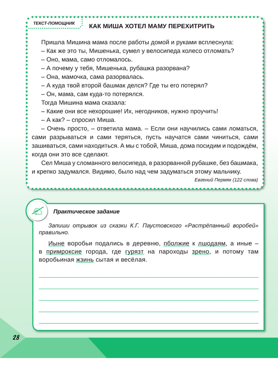 Обложка книги Скорочтение 3 класс. Тренажер, Автор Казачкова С.П., издательство Планета | купить в книжном магазине Рослит