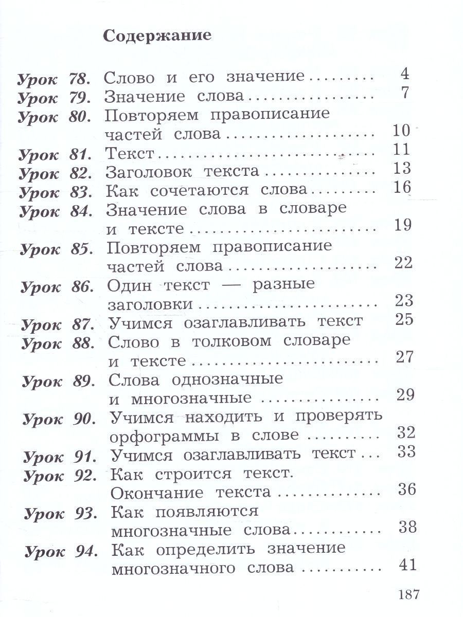 Обложка книги Русский язык 2 класс. Учебное пособие в 2-х частях. Комплект. ФГОС, Автор Иванов С.В. Кузнецова М. И., издательство Просвещение/Союз                                   | купить в книжном магазине Рослит