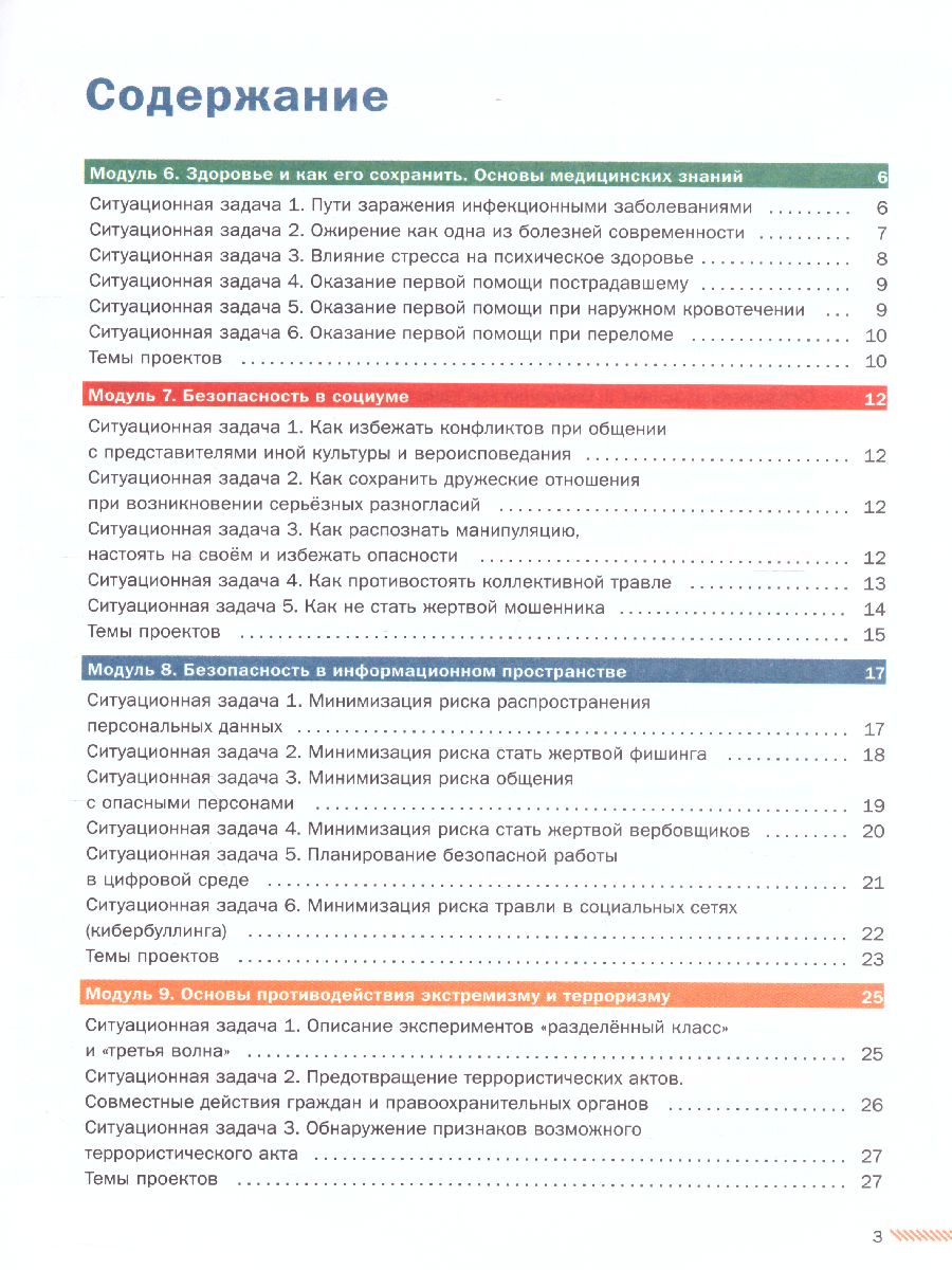 Обложка книги Основы безопасности жизнедеятельности 8-9 классы. Часть 2. Сборник ситуационных задач, Автор Шойгу Ю.С., издательство Просвещение | купить в книжном магазине Рослит
