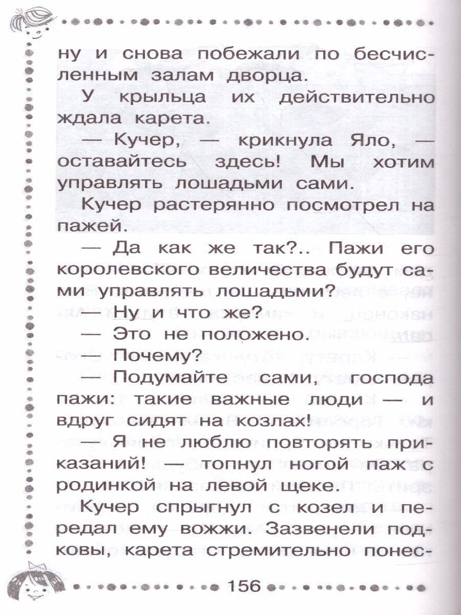 Обложка книги Королевство кривых зеркал. Дошкольное чтение, Автор Губарев В.Г., издательство АСТ | купить в книжном магазине Рослит