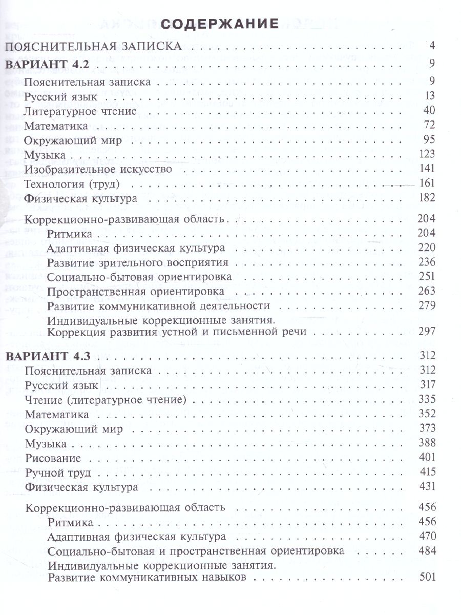 Обложка книги Примерные рабочие программы по учебным предметам и коррекционным курсам НОО слабовидящих обучающихся 2 класс. Вариант 4.2.,4.3., Автор , издательство Просвещение | купить в книжном магазине Рослит