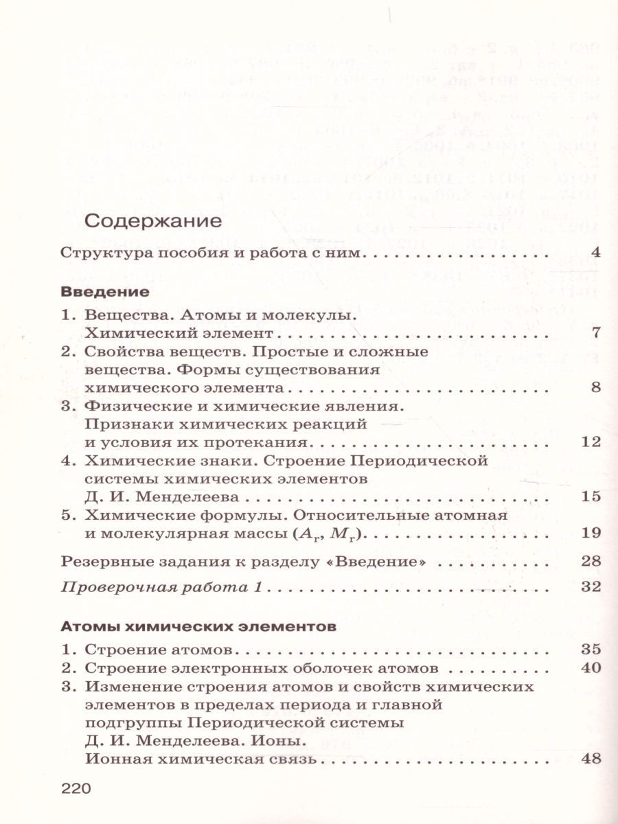 Обложка книги Химия 8 класс. В тестах, задачах, упражнениях. Вертикаль. ФГОС, Автор Габриелян О.С. Смирнова Т.В. Сладков С.А., издательство Просвещение/Союз                                   | купить в книжном магазине Рослит