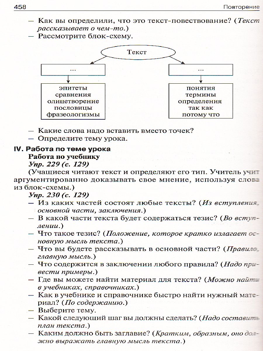 Обложка книги Поурочные разработки по Русскому языку 3 класс. К УМК Климановой. ФГОС, Автор Васильева Н.Ю. Яценко И.Ф., издательство Вако | купить в книжном магазине Рослит