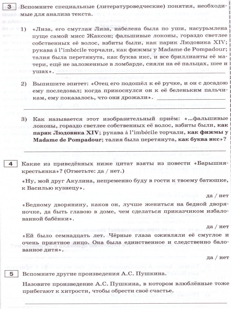Обложка книги ВПР Литература 6 класс. Практикум. ФГОС, Автор Ляшенко Е.Л., издательство Экзамен | купить в книжном магазине Рослит