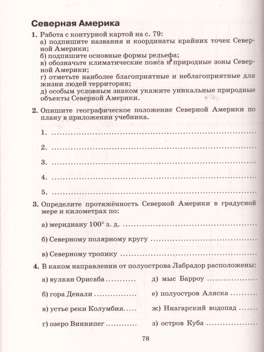 картинка География материков и океанов 7 класс. Рабочая тетрадь (с тестовыми заданиями ЕГЭ). ВЕРТИКАЛЬ. от магазина Рослит