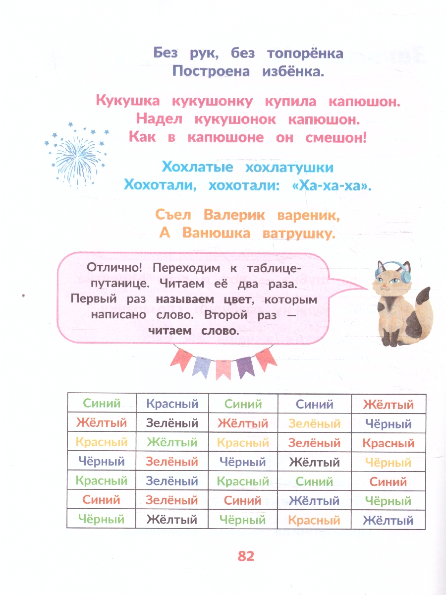 Обложка книги Скорочтение. Дети 8 лет. Для тех, кто хочет читать быстрее, Автор Скатова Е. В., издательство Феникс ТД                                          | купить в книжном магазине Рослит