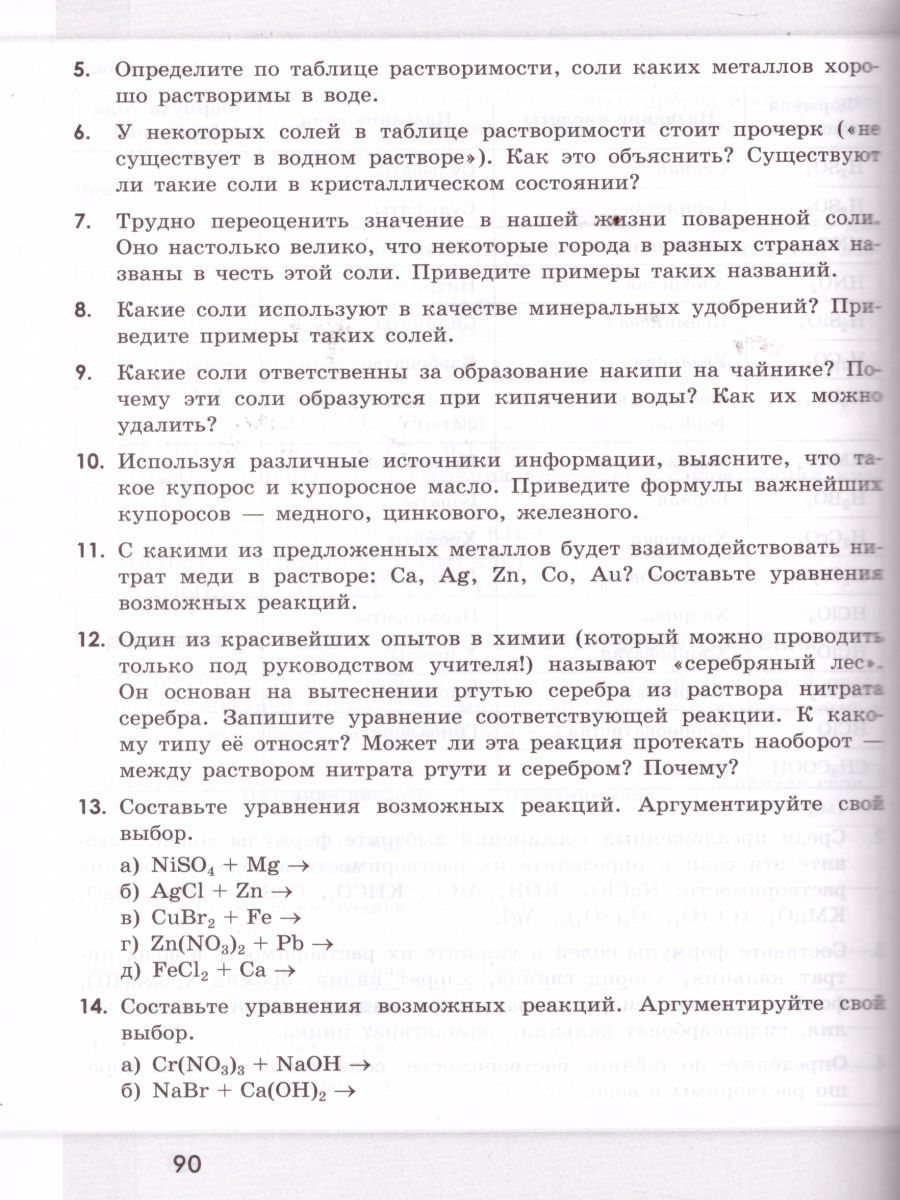 Обложка книги Химия 8 класс. Сборник задач и упражнений, Автор Габриелян О.С. Тригубчак И.В., издательство Просвещение | купить в книжном магазине Рослит