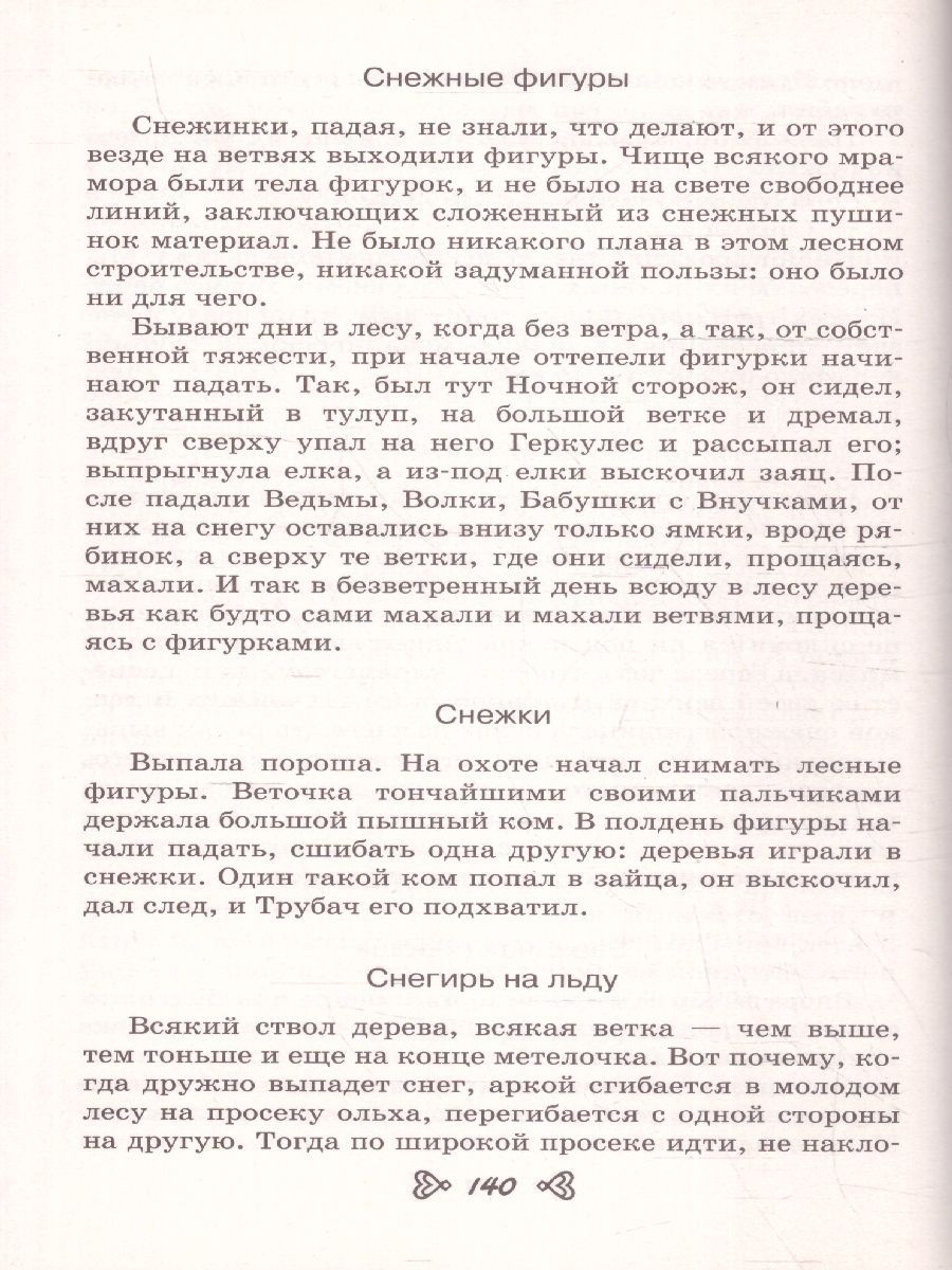 Обложка книги Чтение на лето. Переходим в 6-й класс. 5-е издание, Автор Ермолаева В. Г., издательство ЭКСМО | купить в книжном магазине Рослит