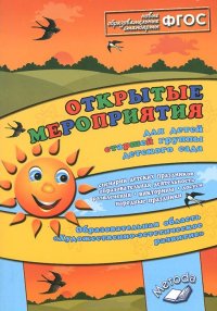 Обложка книги Открытые мероприятия для детей старшей группы детского сада. Художественно-эстетическое развитие, Автор Аджи А.В. Кудинова Н.П., издательство ТЦУ | купить в книжном магазине Рослит