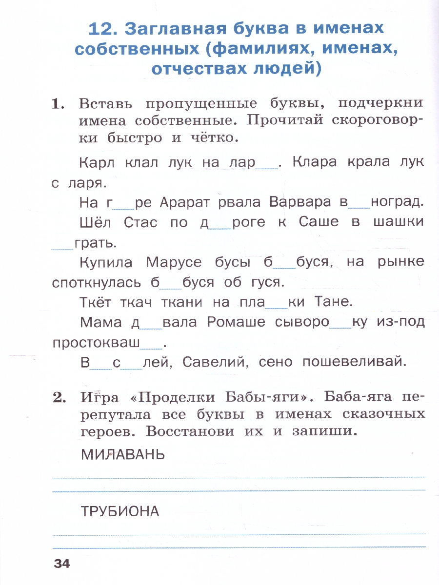 Обложка книги Тренажёр по русскому языку  для подготовки к ВПР 2 кл. НОВЫЙ ФГОС/ТР (Вако), Автор Жиренко О.Е.; Мурзина М.С., издательство Вако | купить в книжном магазине Рослит