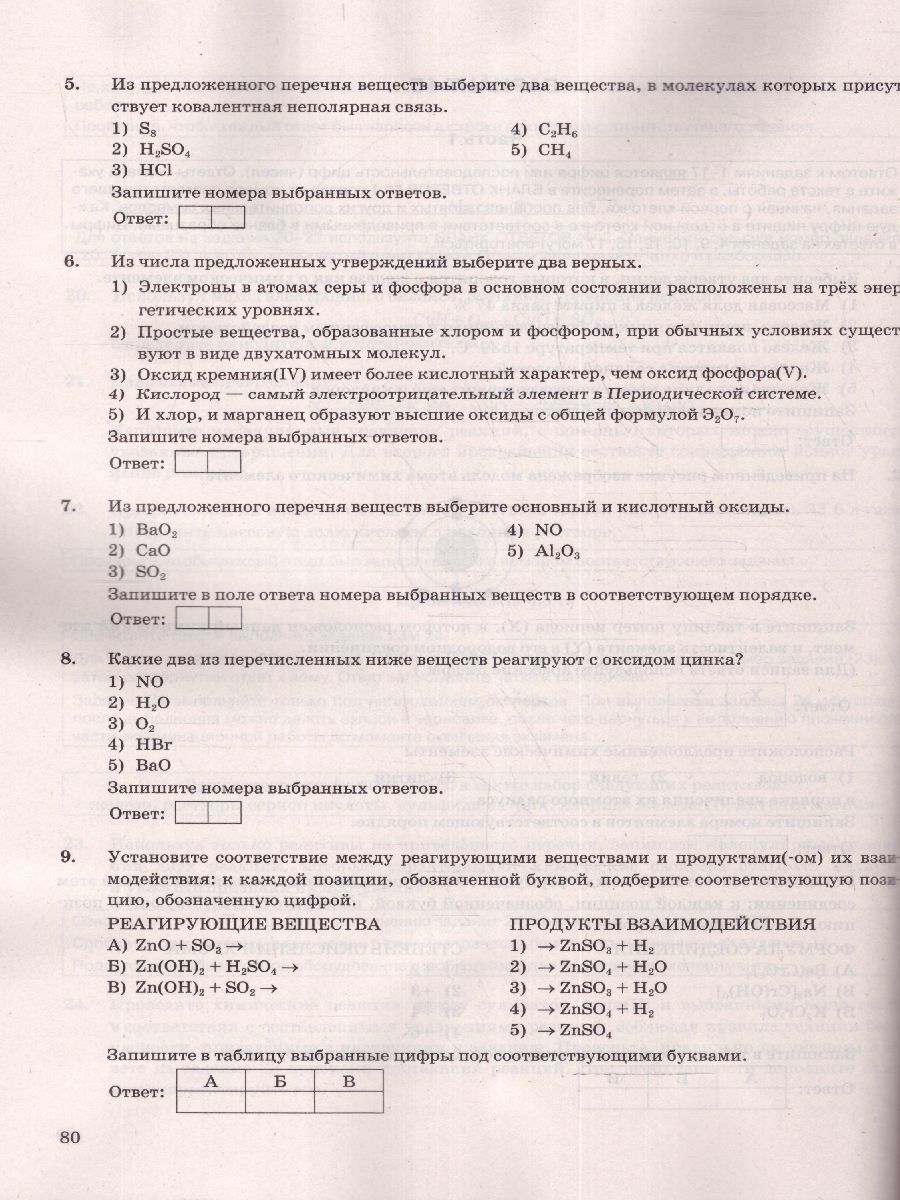 картинка ОГЭ 2024 Химия 30 вариантов ТВЭЗ от магазина Рослит
