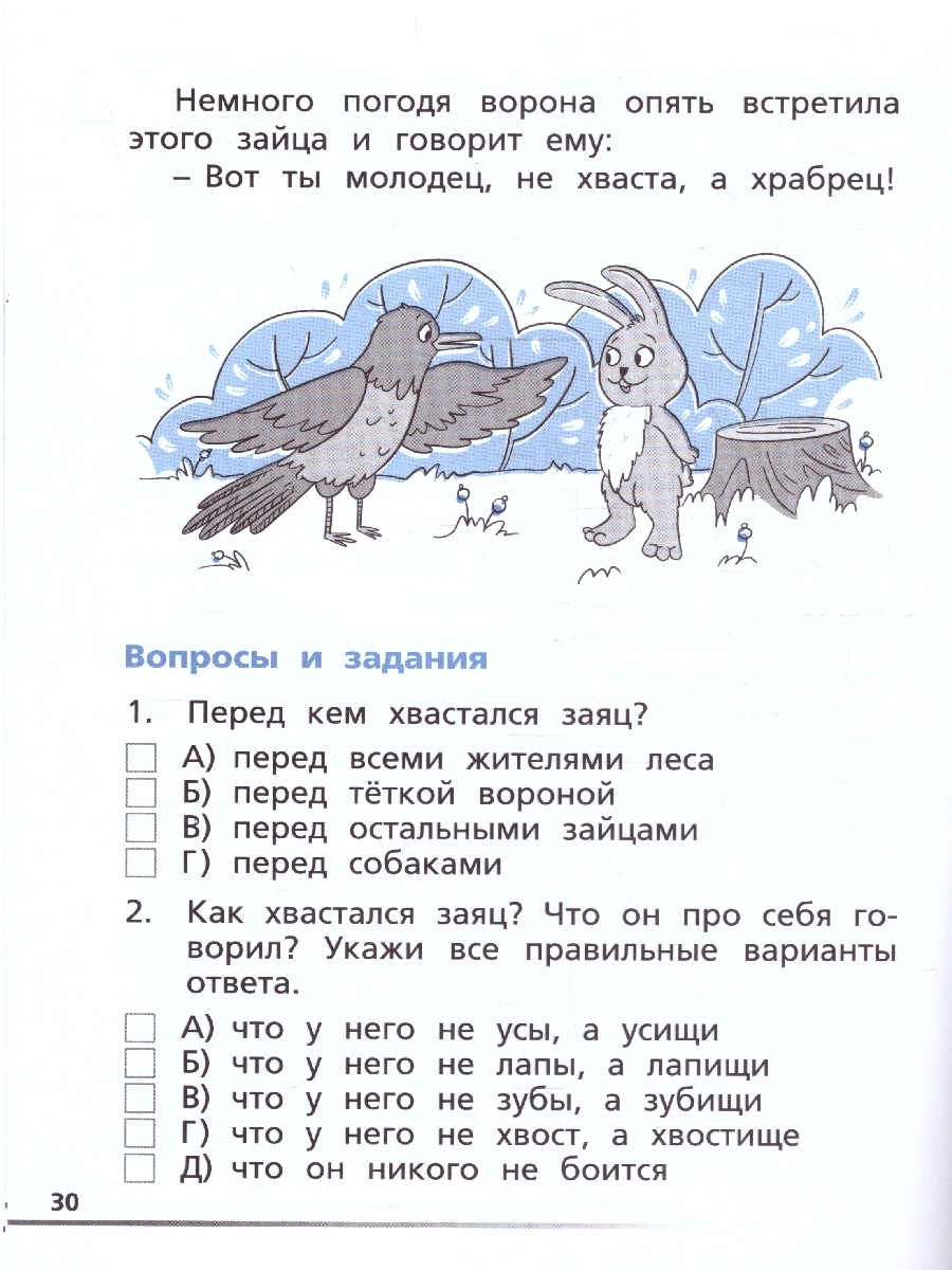 Обложка книги Читательская грамотность 1 класс. Смысловое чтение. Тетрадь-тренажер, Автор Клевцова Л.Ю., издательство Вако | купить в книжном магазине Рослит