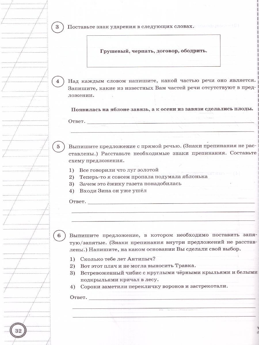 картинка ВПР Русский язык 5 класс 15 вариантов. ФИОКО. Типовые задания. ФГОС от магазина Рослит