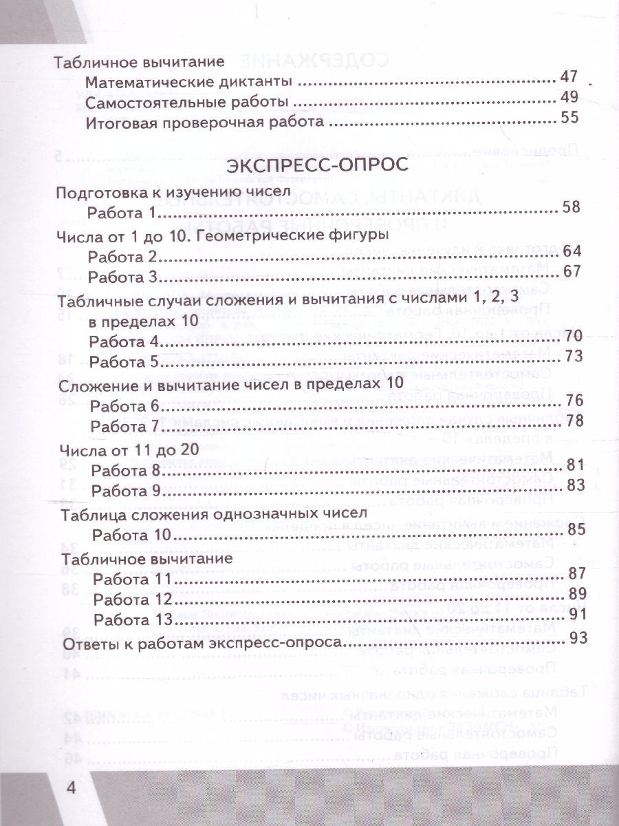 Обложка книги КИМ-ВПР. Математика 1 класс. ФГОС, Автор Рудницкая В.Н., издательство Экзамен | купить в книжном магазине Рослит