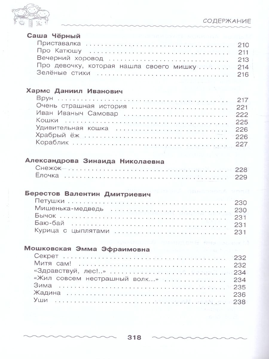 Обложка Полная хрестоматия дошкольника. Для 3-5 лет, издательство Просвещение/Союз                                   | купить в книжном магазине Рослит