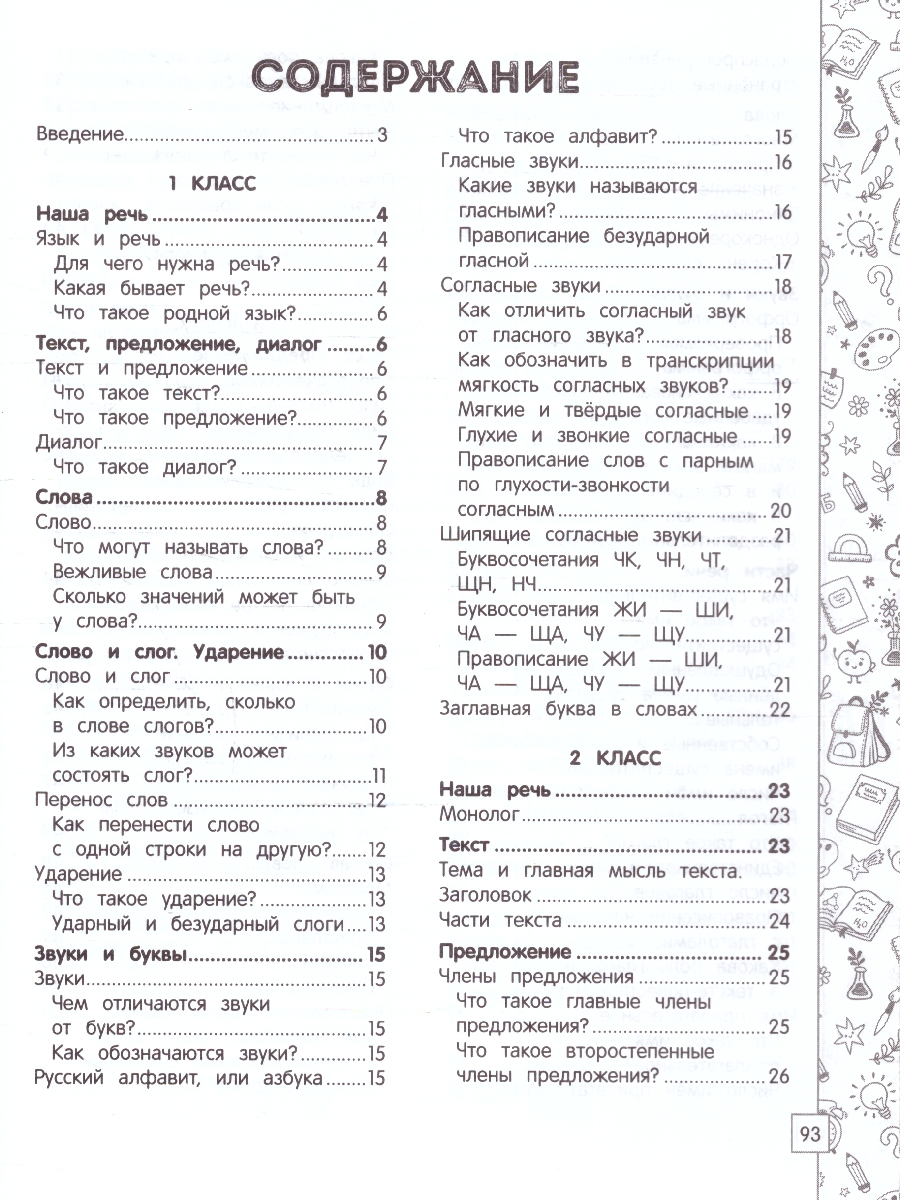 Обложка книги Русский язык в схемах, таблицах, рисунках 1-4 классы. Наглядный справочник младшего школьника. ФГОС, Автор Пожилова Е. О., издательство ЭКСМО | купить в книжном магазине Рослит