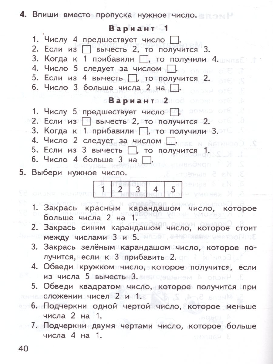Обложка книги Математика 1 класс. ФП 2020, Автор Ситникова Т.Н., издательство Вако | купить в книжном магазине Рослит