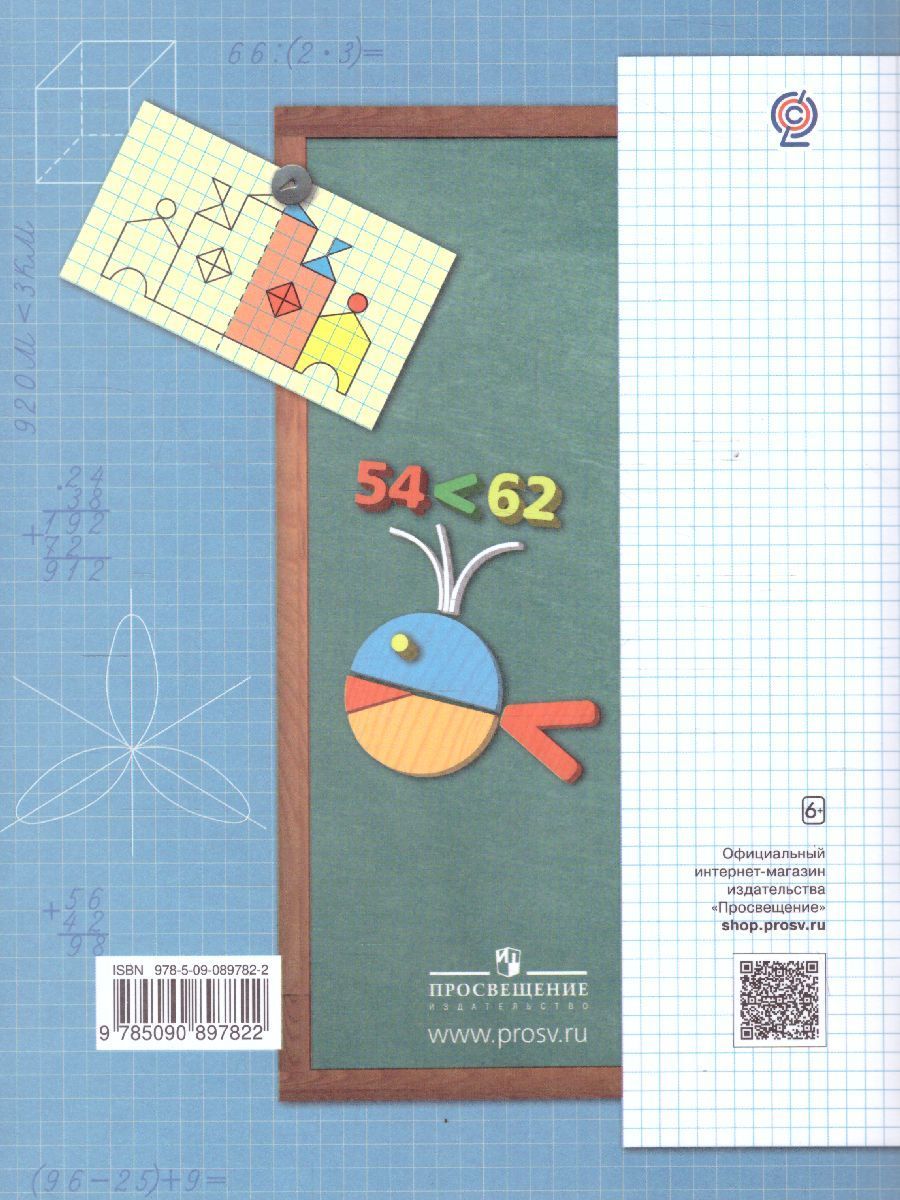 Обложка книги Математика 3 класс. Комплект из двух рабочих тетрадей. Часть 2. ФГОС, Автор Рудницкая В.Н., издательство Вентана-Граф | купить в книжном магазине Рослит