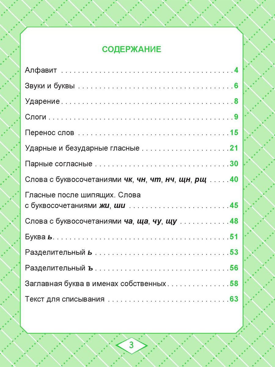 Обложка книги Русский язык 1 класс. Комплексный тренажер, Автор Сухарева М.Н, издательство Планета | купить в книжном магазине Рослит