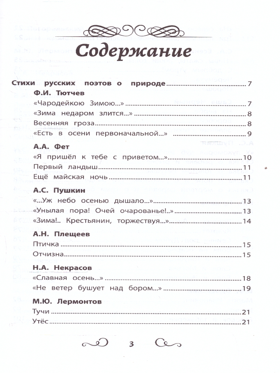 Обложка книги Хрестоматия по чтению 1-4 классы. Без сокращений, Автор Автор не указан, издательство Феникс ТД                                          | купить в книжном магазине Рослит
