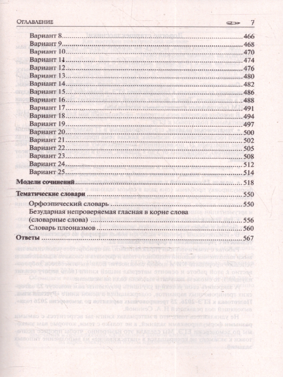 Обложка книги ЕГЭ-2026 Русский язык. Тематический тренинг, Автор Сенина Н.А.; Гармаш С.В., издательство ЛЕГИОН | купить в книжном магазине Рослит