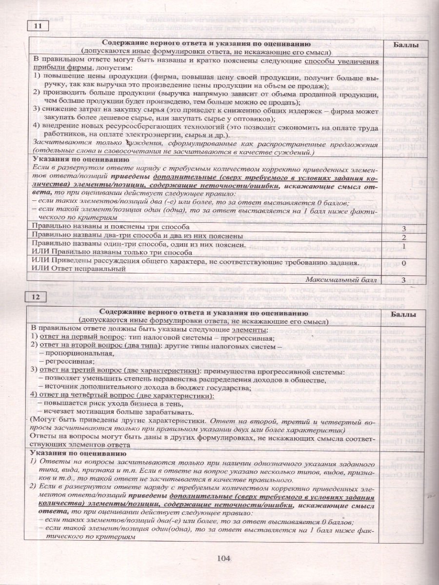 Обложка книги ЕГЭ 2026 Обществознание. Готовимся к итоговой аттестации, Автор Рутковская Е. Л.; Половникова А. В., издательство Издательство Интеллект-центр | купить в книжном магазине Рослит
