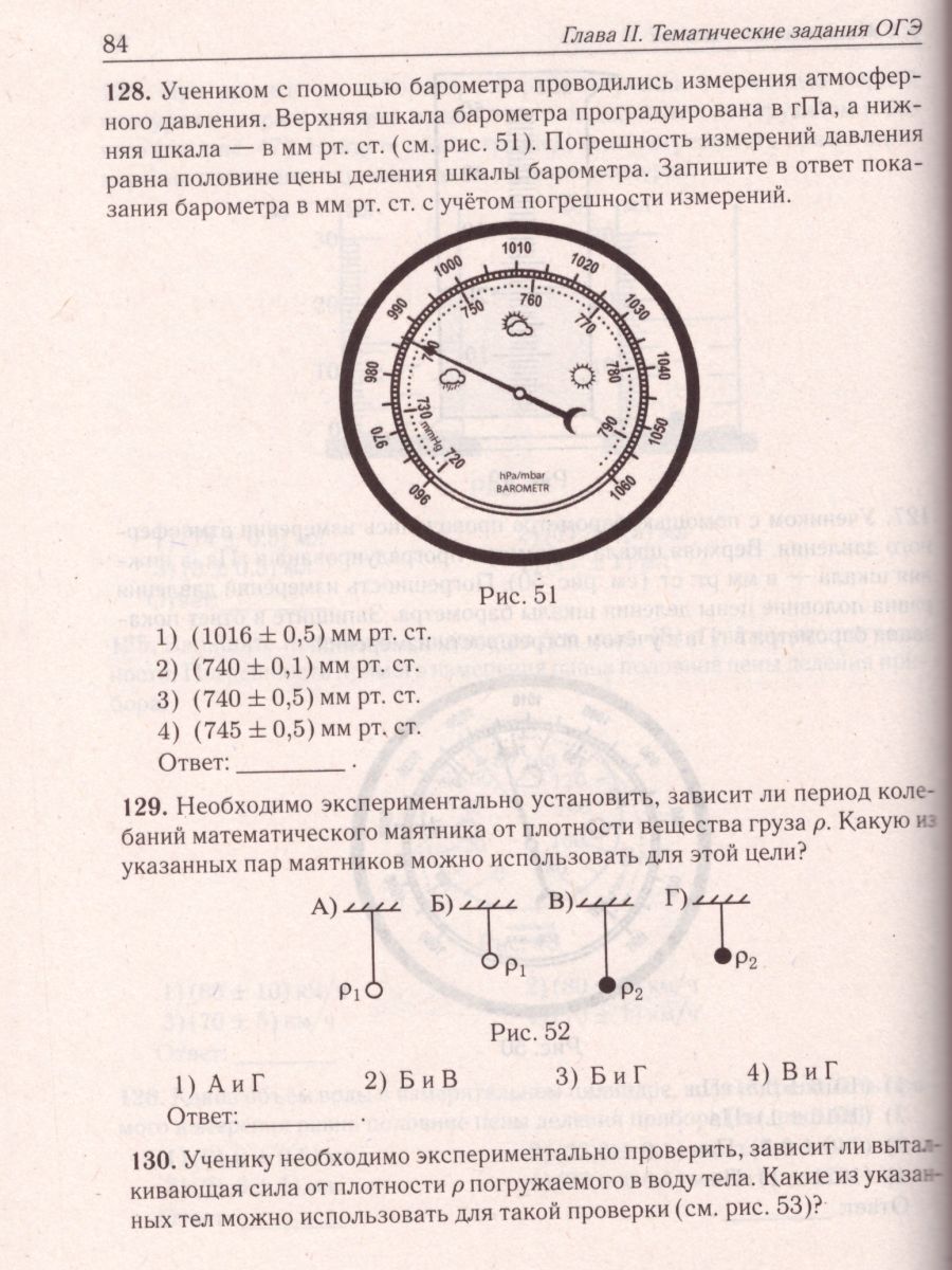 Обложка книги ОГЭ-2021. Физика 9 класс. Тематический тренинг, Автор Монастырский Л.М. Безуглова Г.С. Джужук И.И., издательство ЛЕГИОН | купить в книжном магазине Рослит