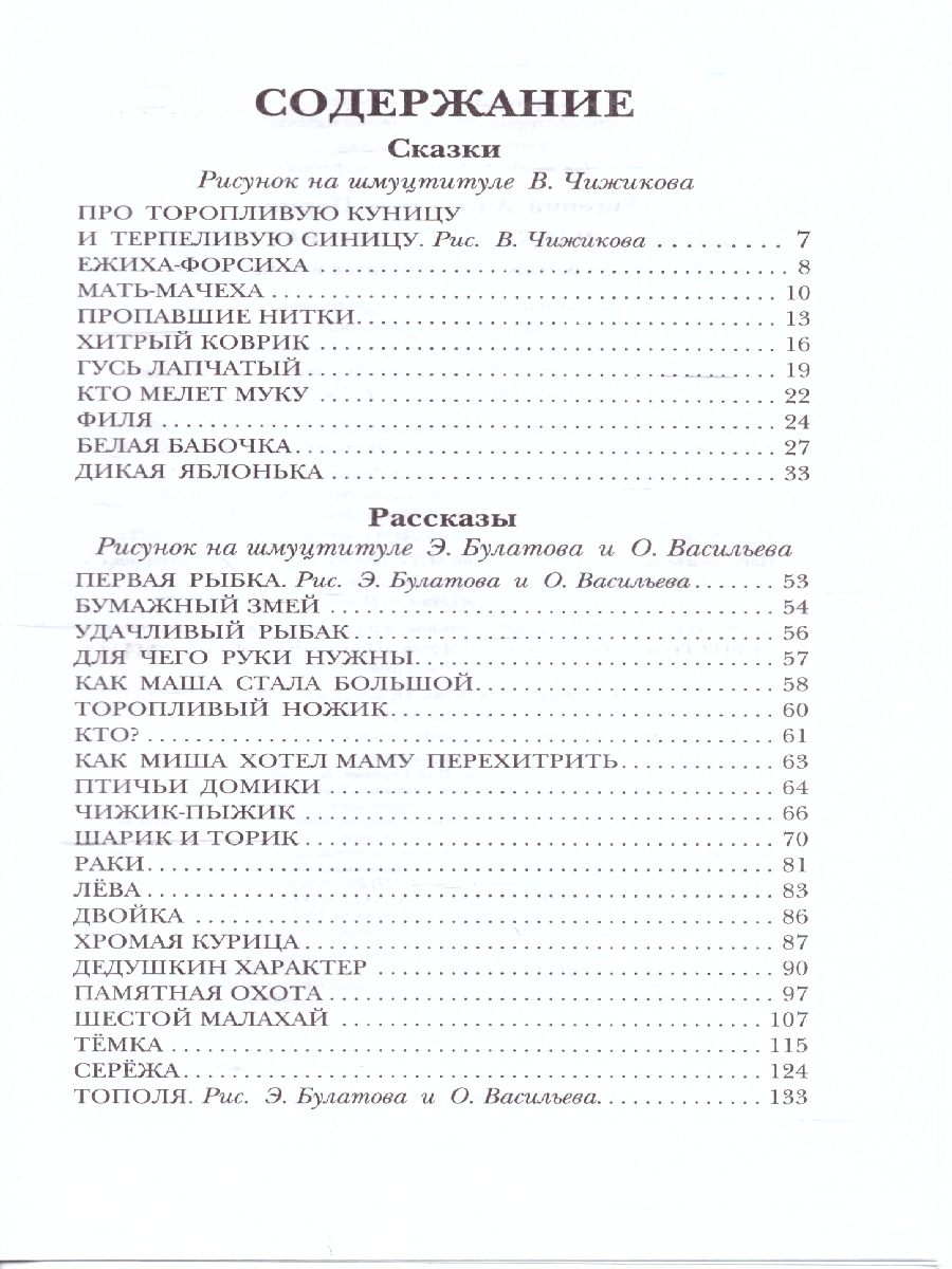Обложка книги Первая рыбка. Сказки и рассказы. Детское чтение, Автор Пермяк Е.А., издательство АСТ | купить в книжном магазине Рослит