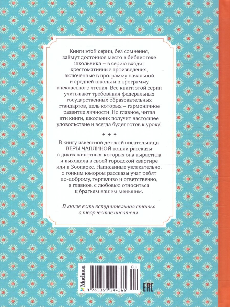 Обложка Фомка - белый медвежонок. Чтение - лучшее учение, издательство Махаон | купить в книжном магазине Рослит