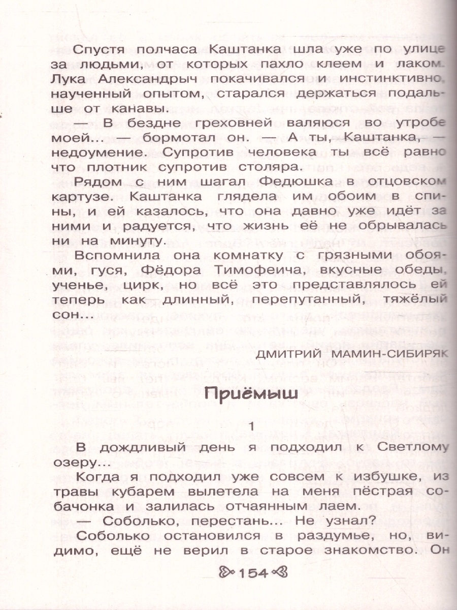 Обложка книги Чтение на лето. Переходим в 4-й класс. Для школьников и учеников начальных классов. 6-е издание, Автор Ермолаева В. Г., издательство ЭКСМО | купить в книжном магазине Рослит