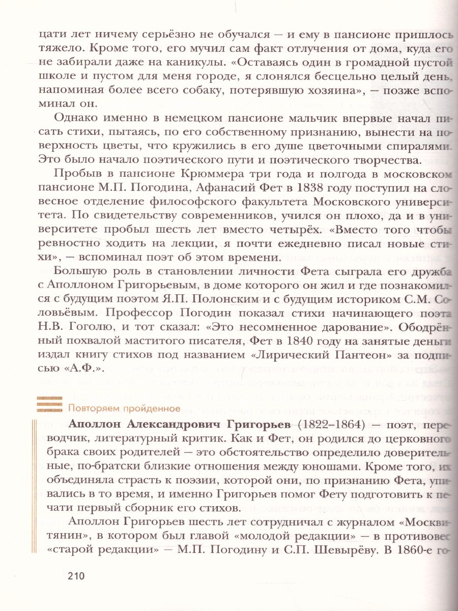картинка Литература 10 класс. Учебник. Базовый и углубленный уровни. ФГОС от магазина Рослит