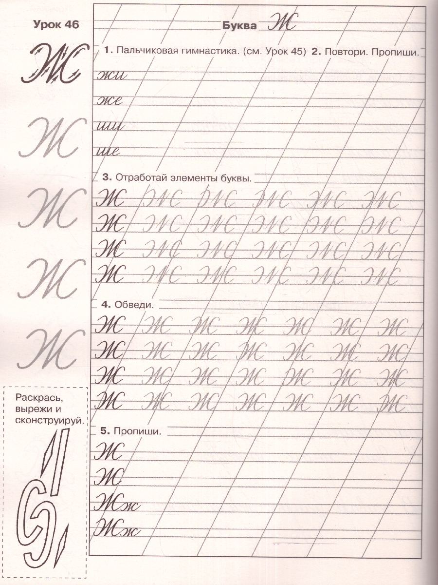 Обложка книги Мои первые прописи 1 класс, Автор Узорова О. В. Нефёдова Е. А., издательство АСТ | купить в книжном магазине Рослит