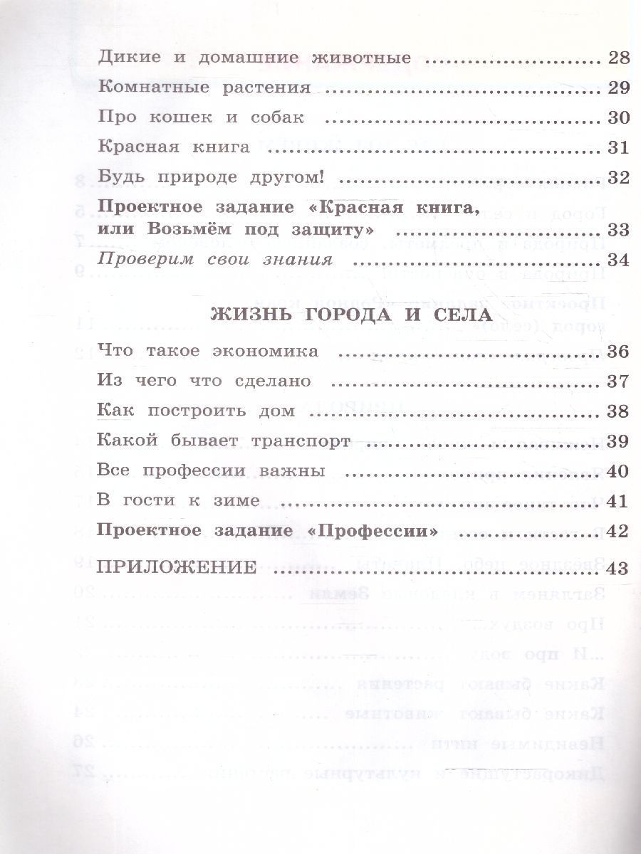 Обложка книги Окружающий мир 2 класс. Рабочая тетрадь. Часть 1. ФГОС НОВЫЙ (к новому учебнику), Автор Соколова Н. А., издательство Экзамен | купить в книжном магазине Рослит
