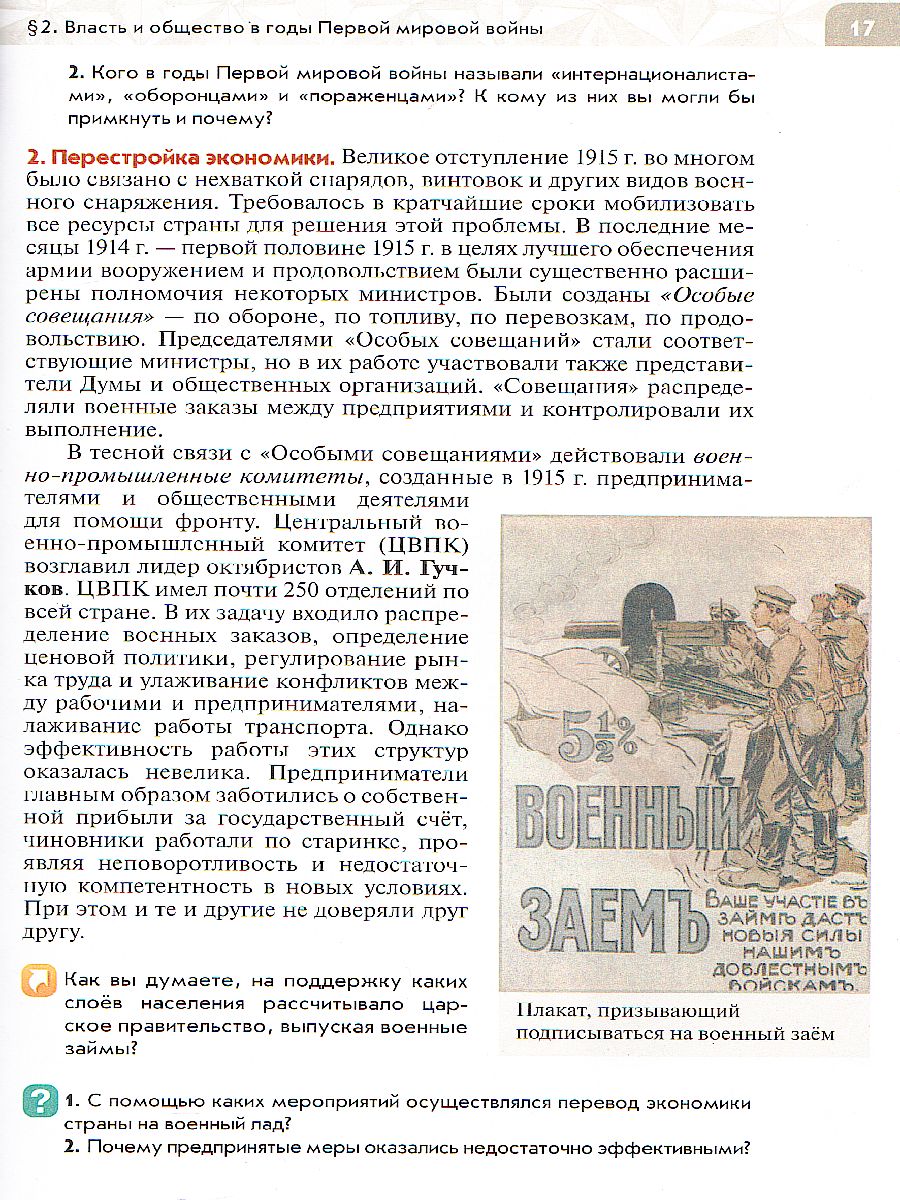 картинка История России. Начало XX - начало XXI века. Базовый уровень. 10 класс. Учебник от магазина Рослит