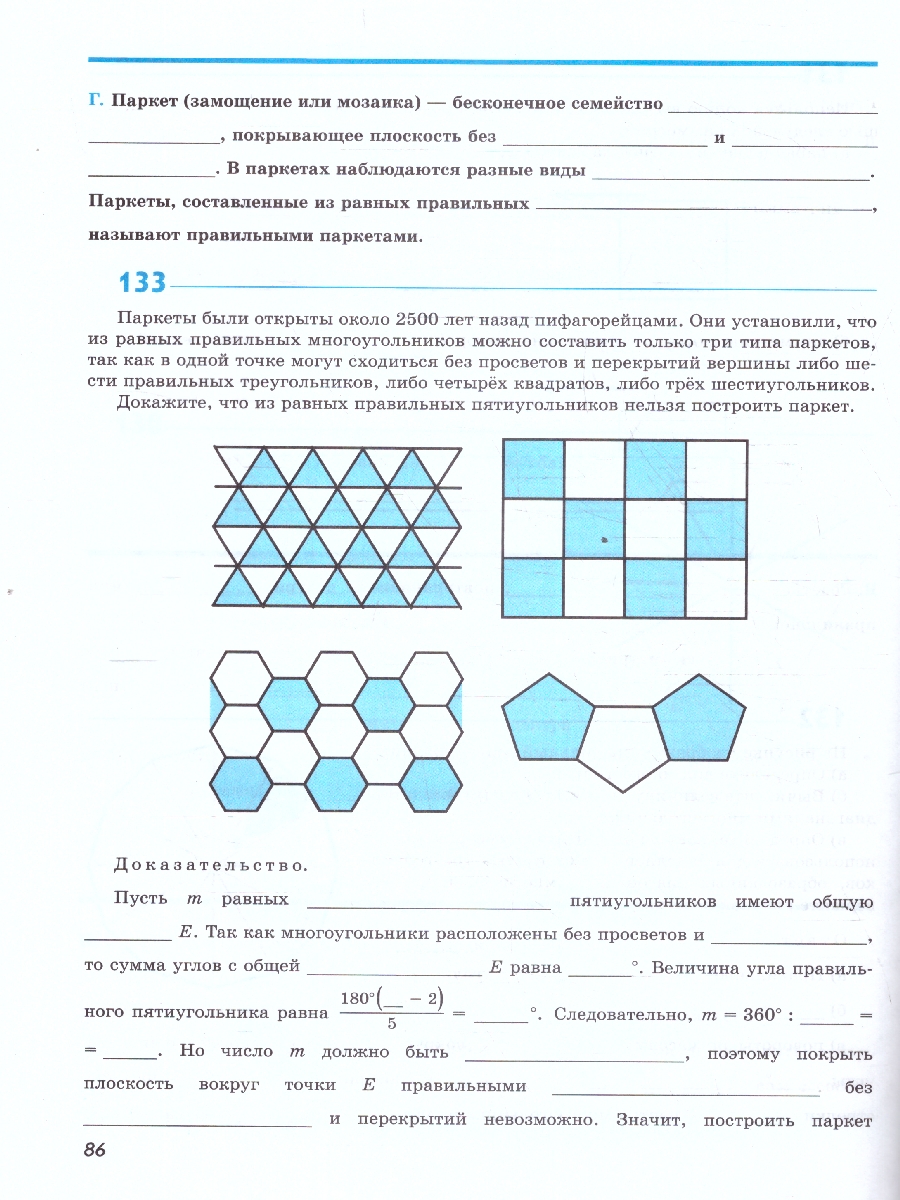 Обложка книги Математика. Геометрия 9 класс. Базовый уровень. Рабочая тетрадь. (ФП2022). ФГОС, Автор Глазков Ю. А.; Егупова М. В., издательство Просвещение | купить в книжном магазине Рослит
