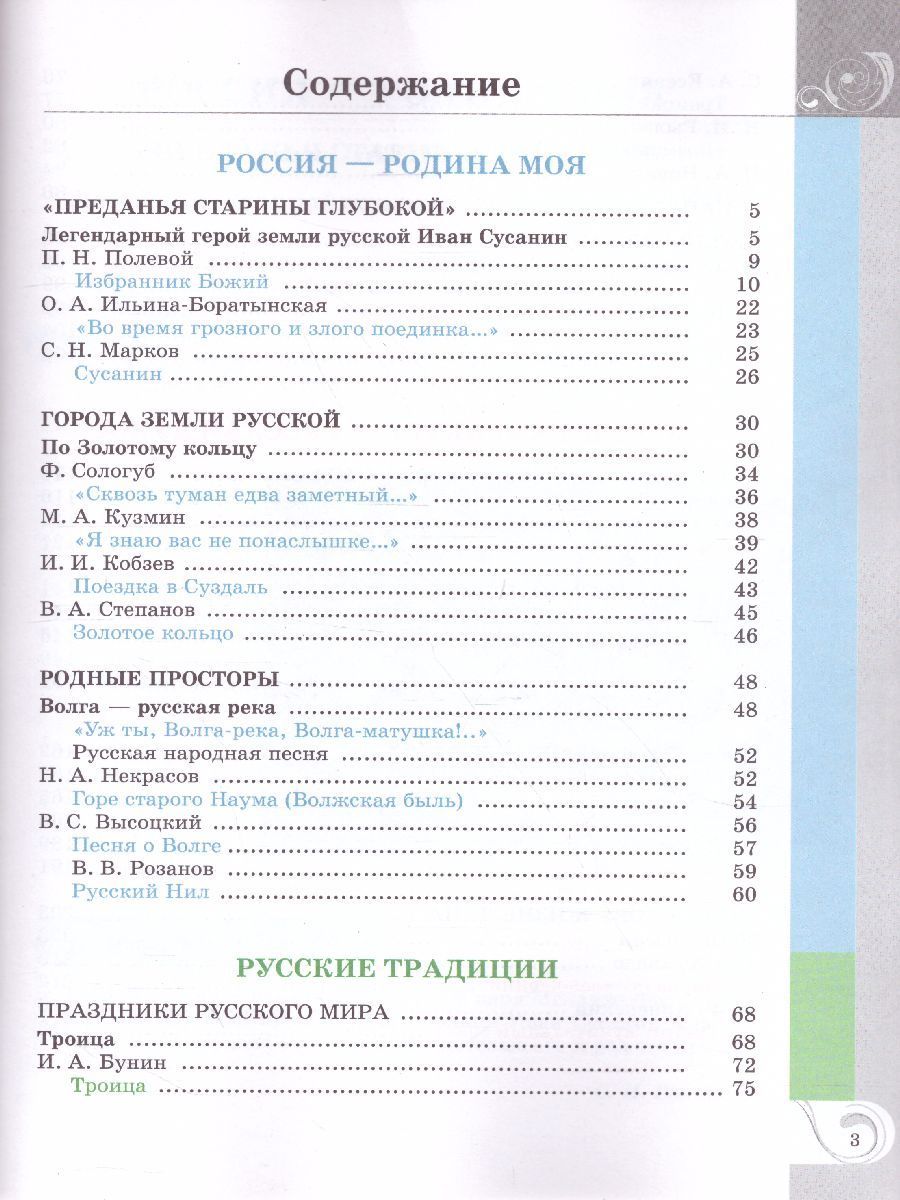Обложка книги Родная русская литература. 8 класс. Учебное пособие, Автор Александрова О.М. Аристова М.А. Беляева Н.В., издательство Просвещение/Союз                                   | купить в книжном магазине Рослит