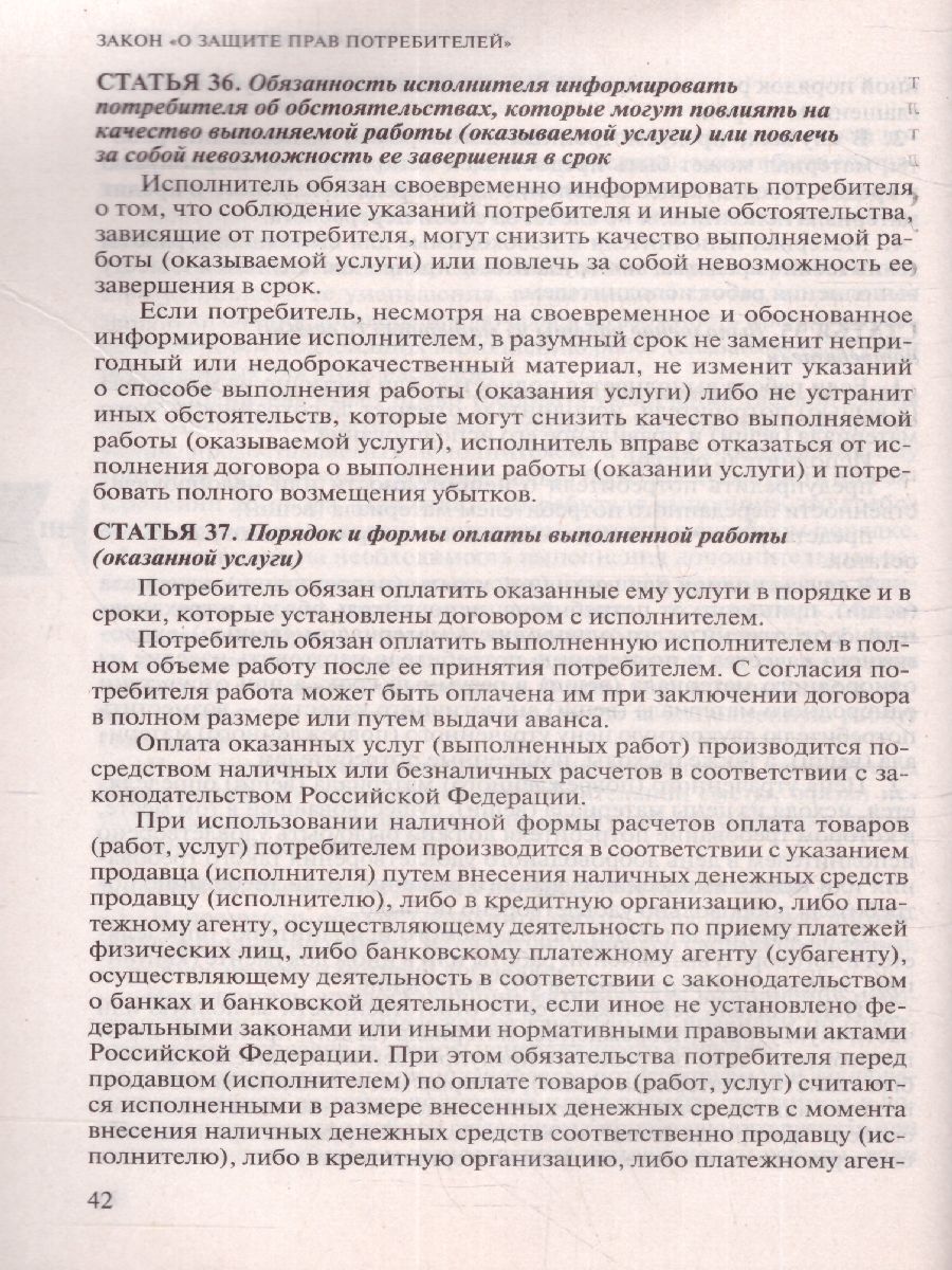 Обложка книги Защита прав потребителей с образцами заявлений на 2019 год, Автор Мубаракшин Р.Р., издательство ЭКСМО | купить в книжном магазине Рослит