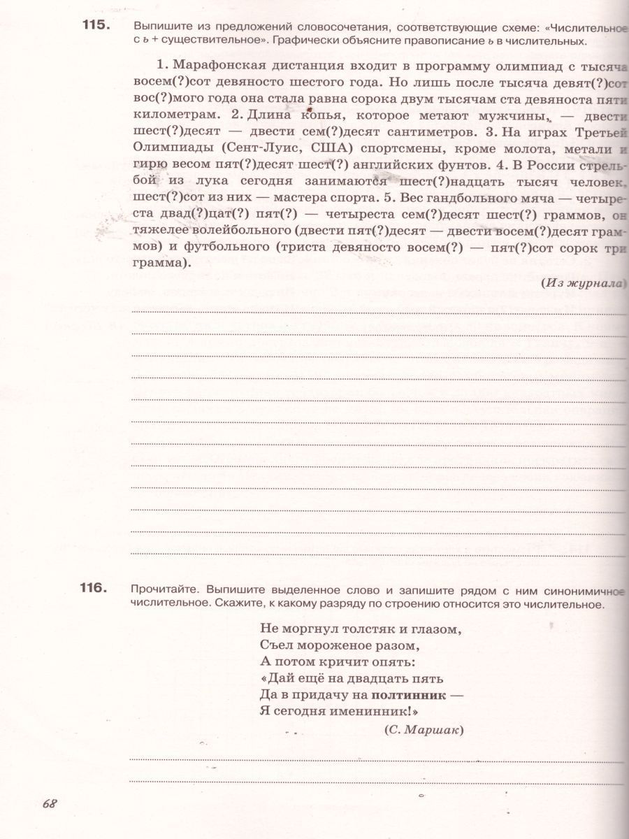 Обложка книги Русский язык 6 класс. Рабочая тетрадь (с тестовыми заданиями ЕГЭ). Вертикаль. ФГОС, Автор Ларионова Л.Г., издательство Просвещение/Союз                                   | купить в книжном магазине Рослит